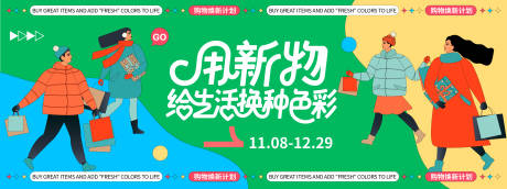 源文件下载【享设计】搜索编号：28440032388856841【购物焕新季背景板】