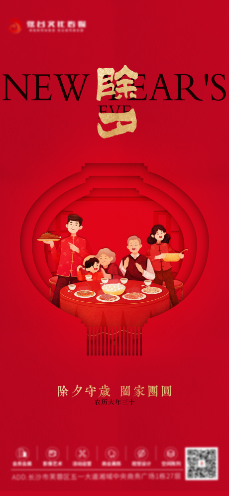 源文件下载【享设计】搜索编号：97040032753493677【除夕海报】
