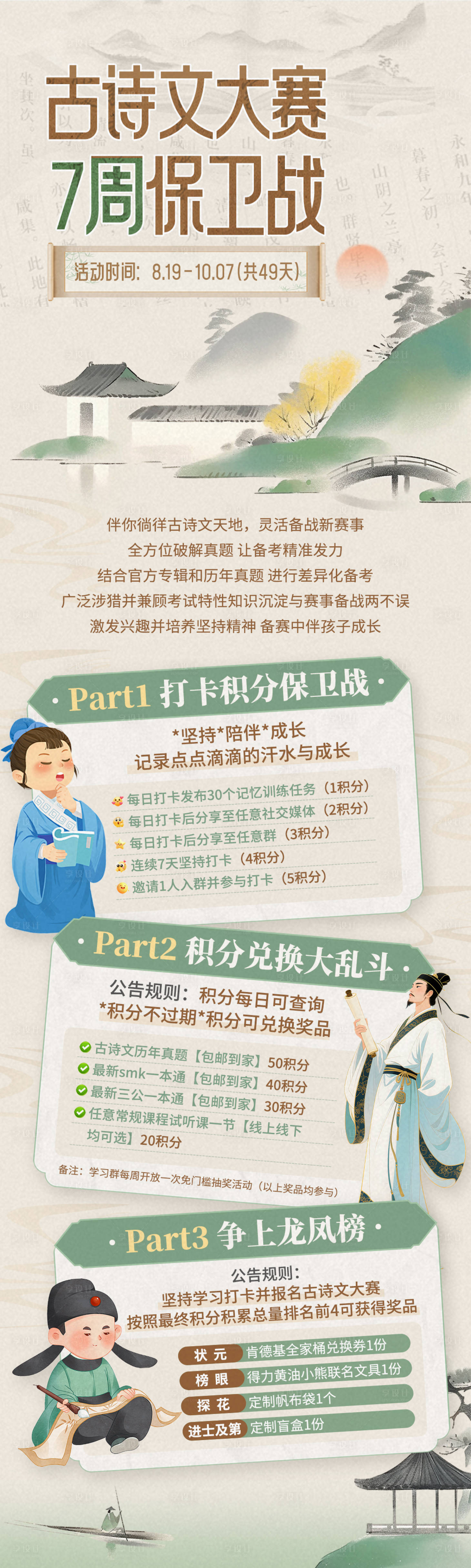 源文件下載【享設計】搜索編號：64320032595445391【古詩文大賽7周保衛戰】