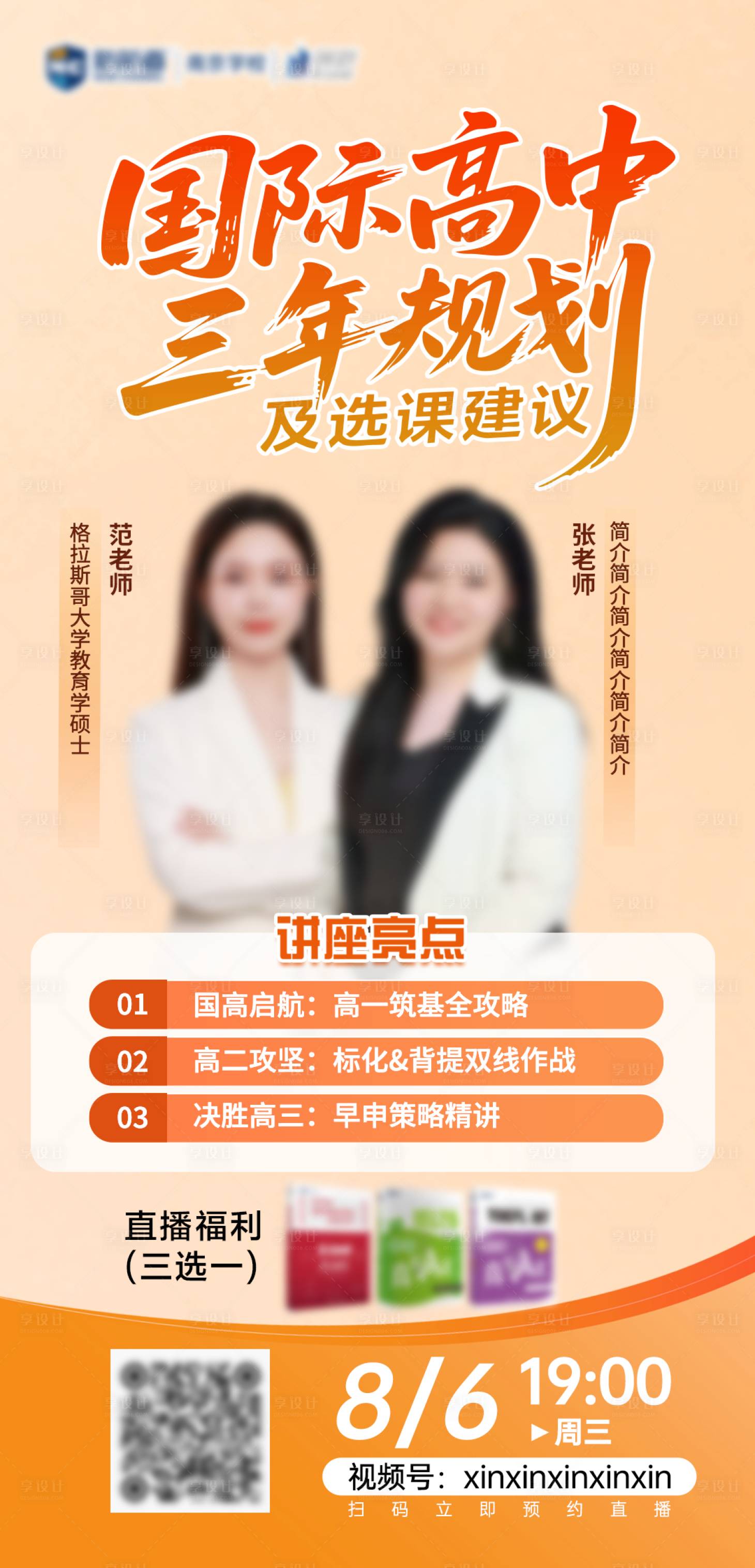 源文件下载【享设计】搜索编号：84040032492816632【规划讲座双人讲座】