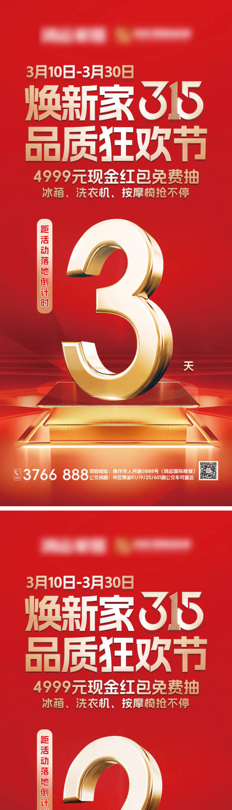 源文件下载【享设计】搜索编号：43990032589813201【家居活动315倒计时】