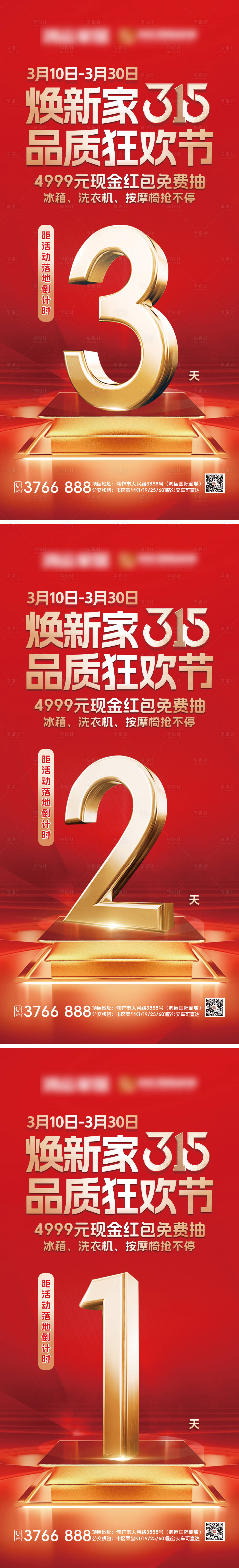 源文件下载【享设计】搜索编号：43990032589813201【家居活动315倒计时】