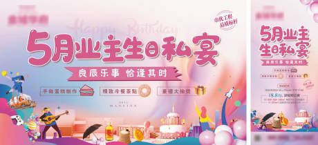 源文件下載【享設計】搜索編號：85690032600955673【業主生日蛋糕派對宴會背景板】