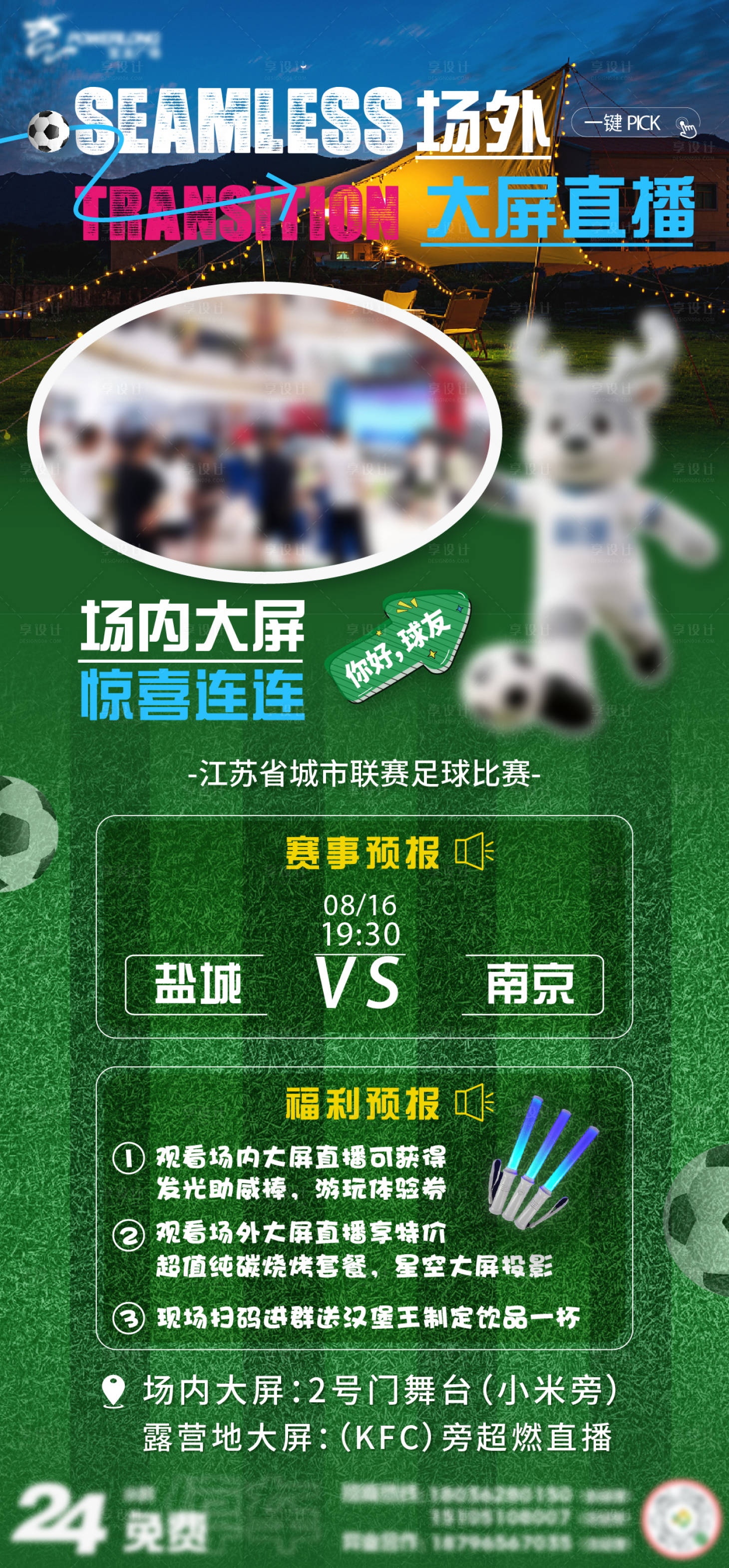 源文件下载【享设计】搜索编号：59600032798561605【苏超比赛活动宣传海报】