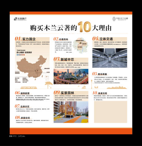 源文件下載【享設計】搜索編號：68130032442383204【地產10大購買理由】