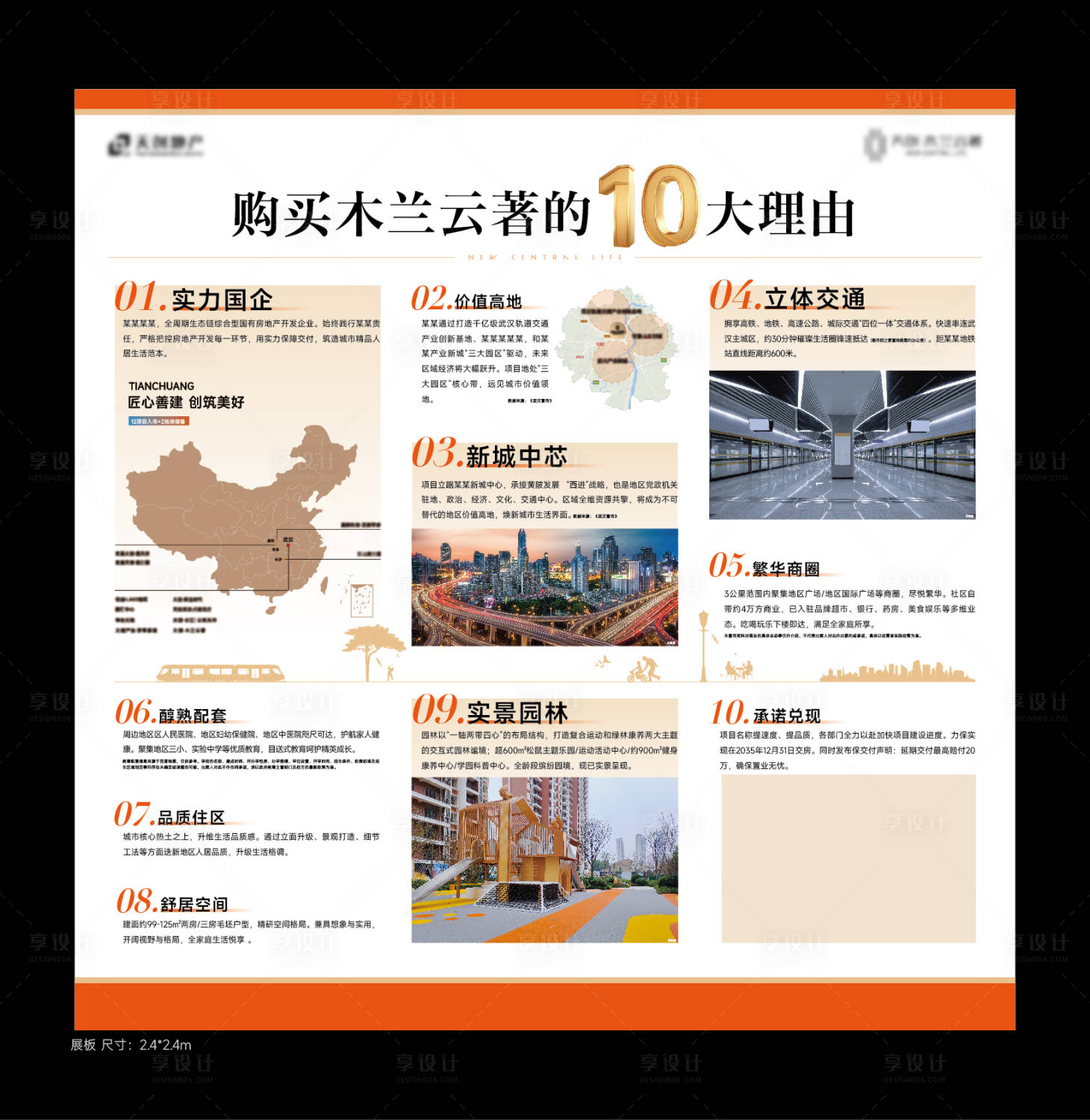 源文件下載【享設(shè)計】搜索編號：68130032442383204【地產(chǎn)10大購買理由】