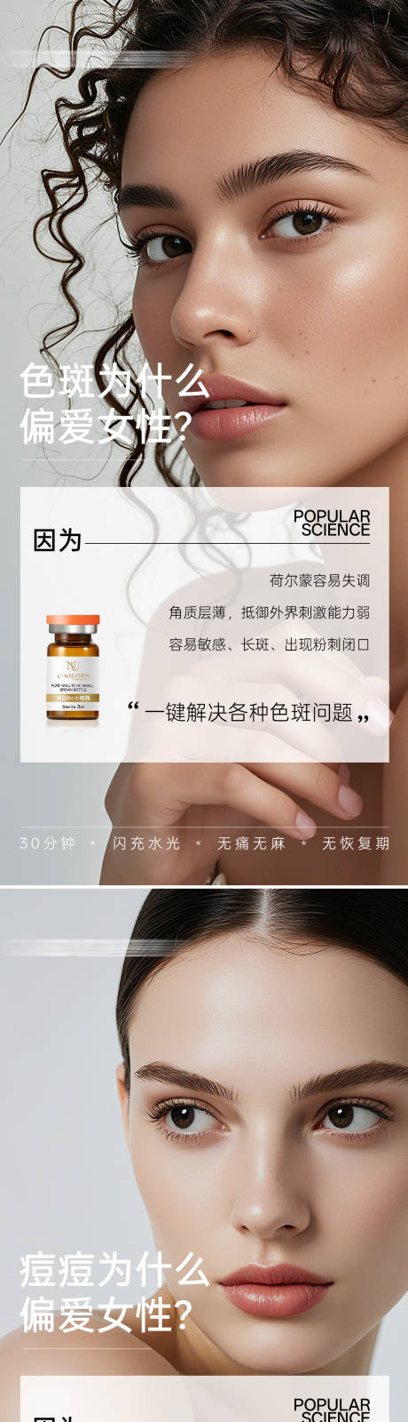 源文件下載【享設計】搜索編號：98540032559247110【醫美皮膚管理海報】