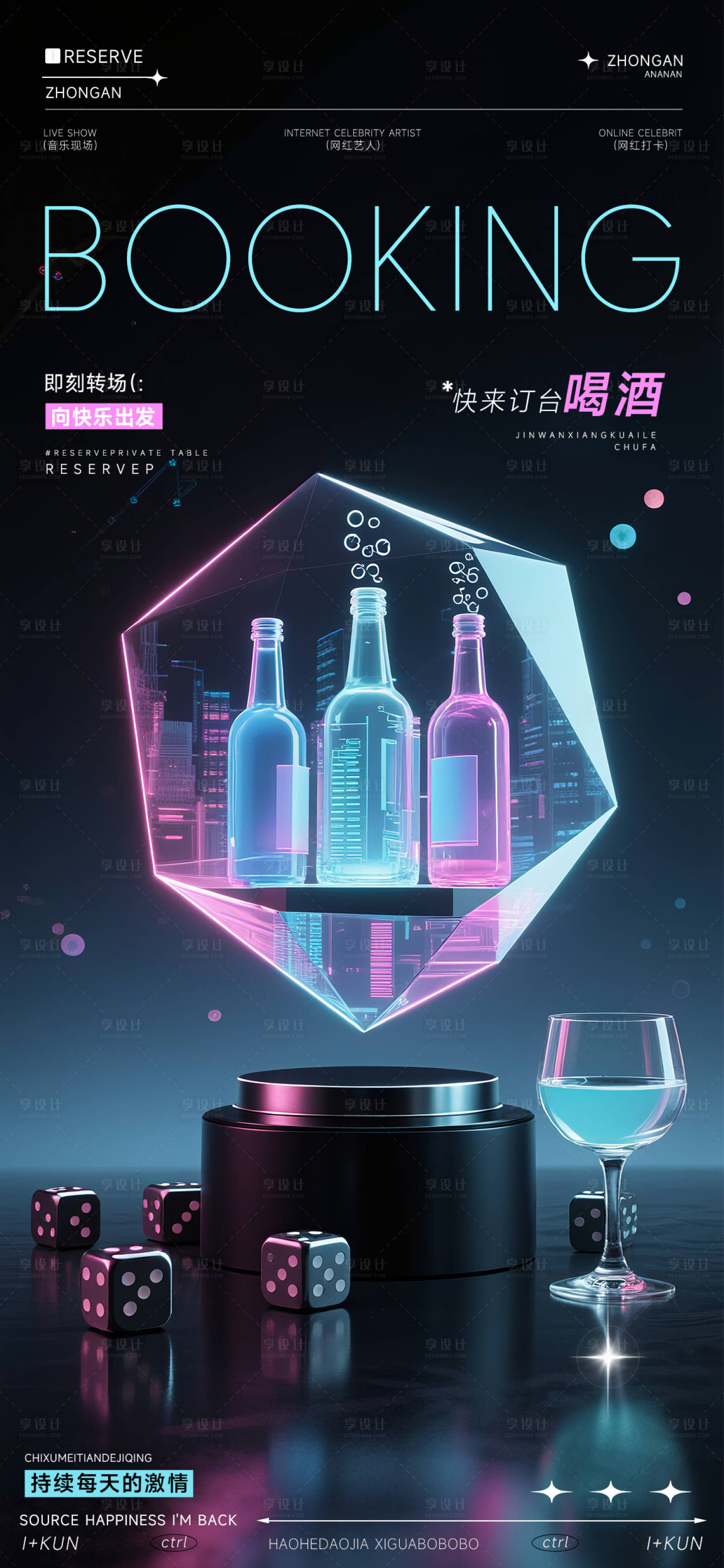 源文件下載【享設計】搜索編號：83090032502774882【夜店狂歡之夜海報】