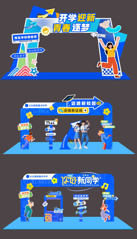 源文件下载【享设计】搜索编号：91720032426391153【开学季美陈】