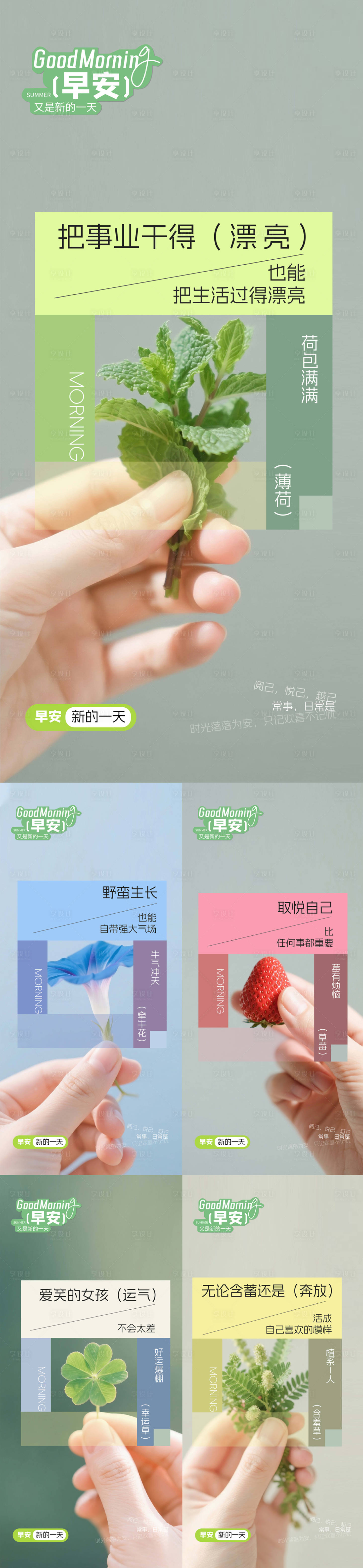 源文件下载【地产早安日签海报】编号：49370032306065272