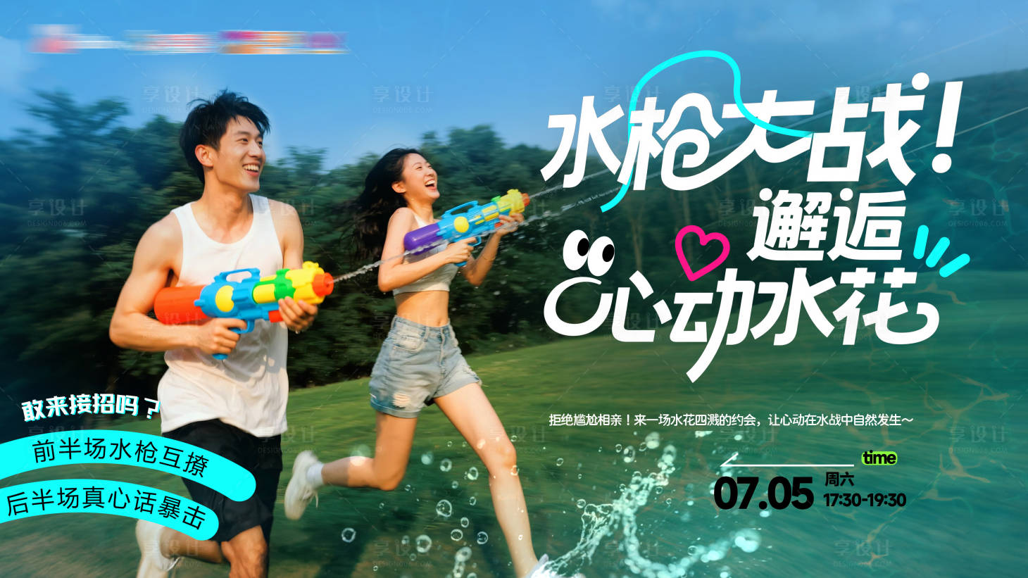 源文件下載【享設計】搜索編號：75590032388579642【活動宣傳海報 】
