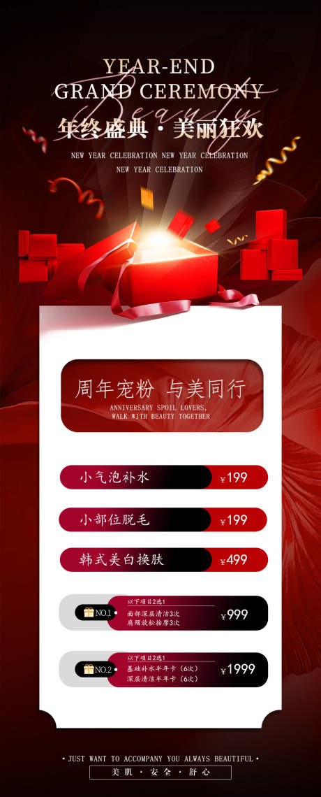 源文件下载【享设计】搜索编号：59350032501623045【年终盛典海报】