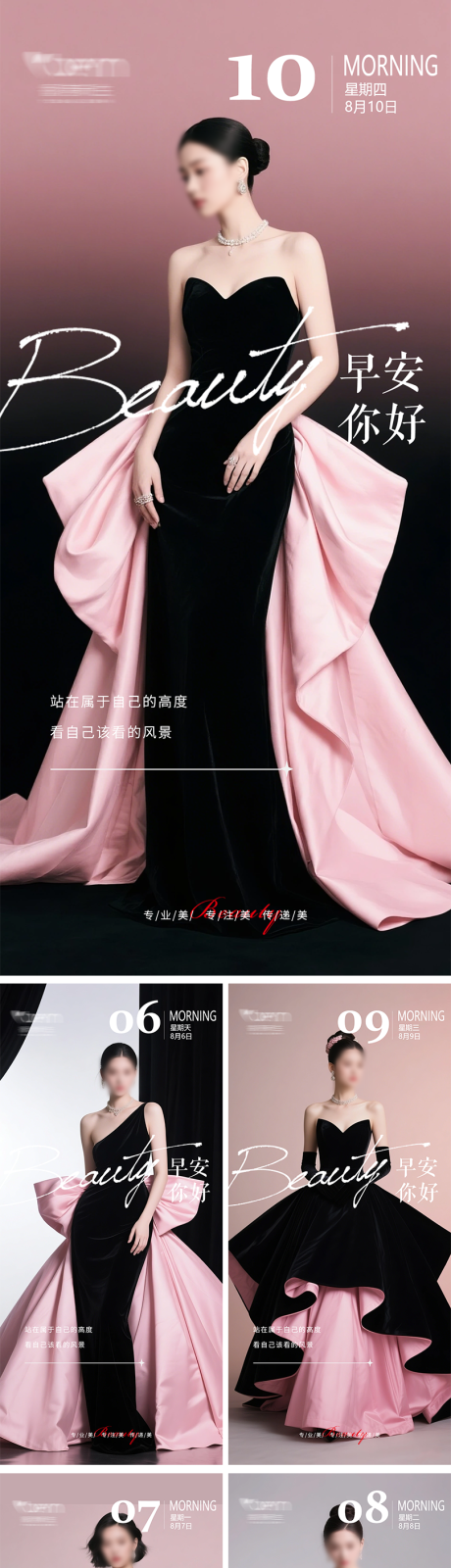 源文件下载【享设计】搜索编号：57820032360053327【美业高级轻奢早安海报】