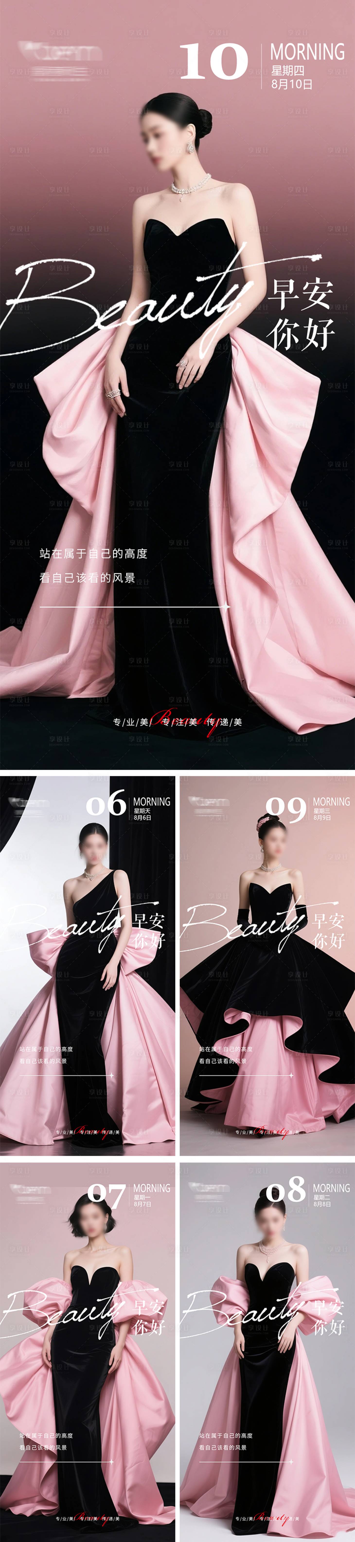 源文件下載【享設計】搜索編號：57820032360053327【美業高級輕奢早安海報】