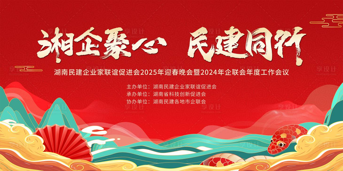 源文件下载【享设计】搜索编号：27560032675147668【企业年会联谊会活动背景板】
