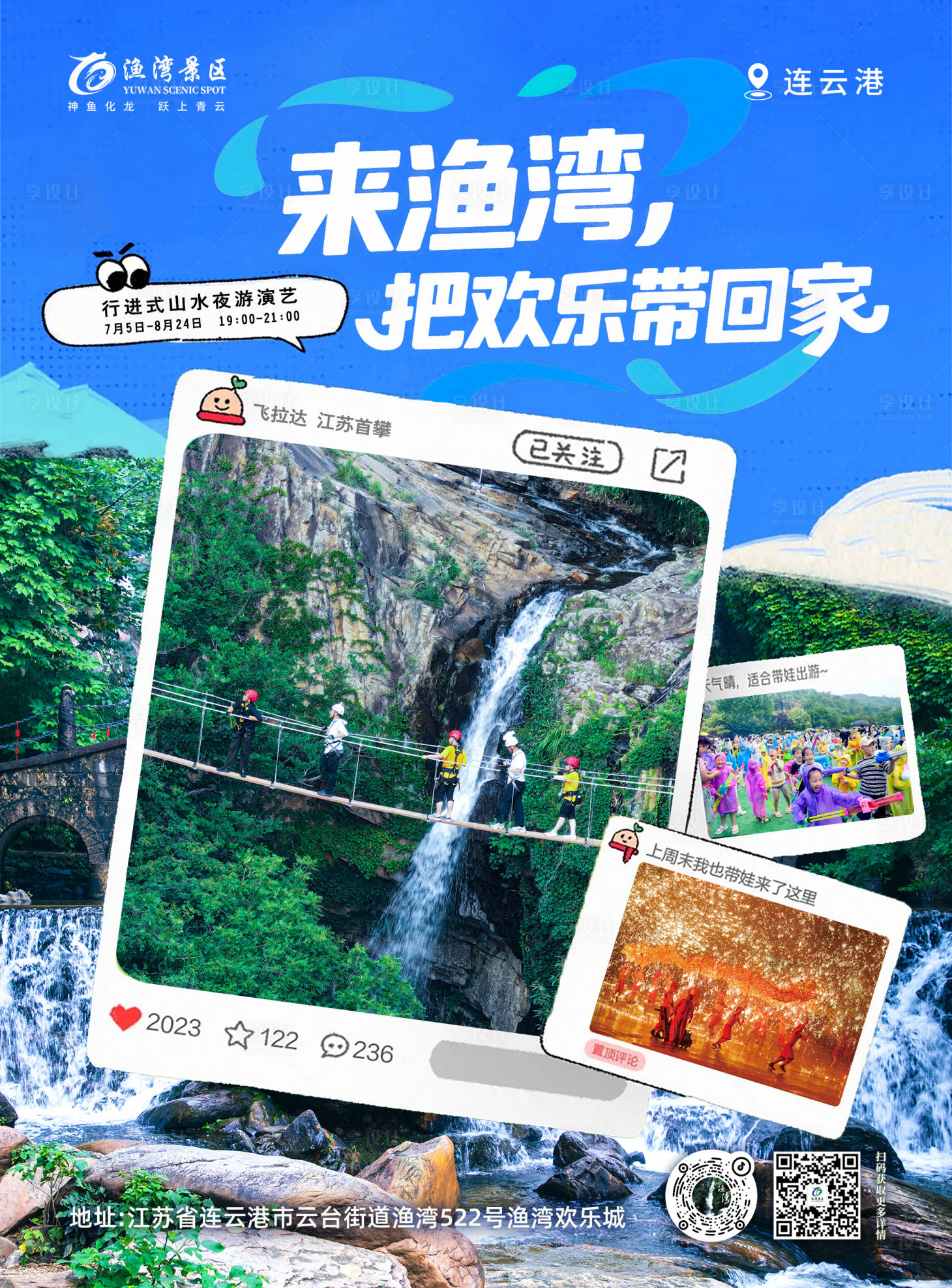 源文件下载【享设计】搜索编号：24830032540615809【山水景区飞拉达小红书旅游】