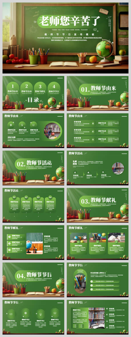 源文件下載【享設(shè)計(jì)】搜索編號：36270032789121313【綠色教師節(jié)活動策劃PPT】