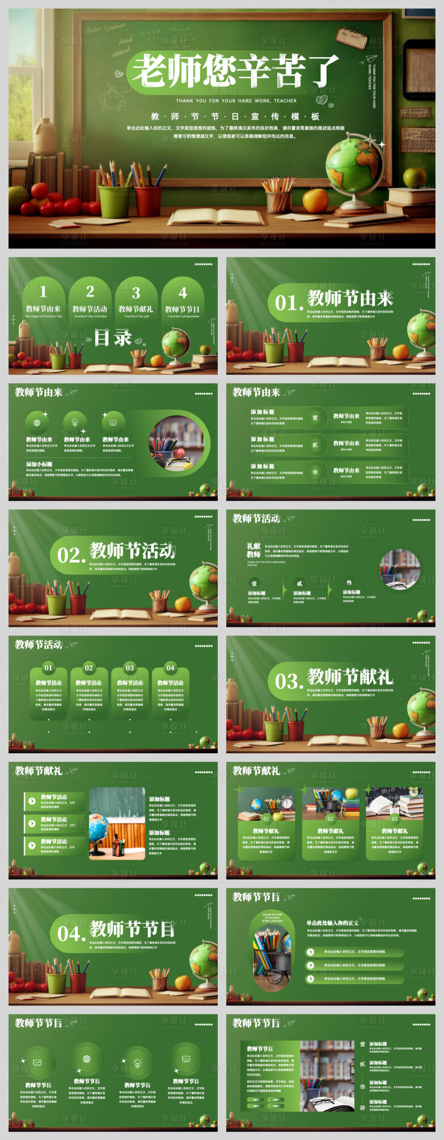 源文件下載【享設計】搜索編號：36270032789121313【綠色教師節活動策劃PPT】