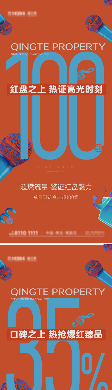 源文件下載【享設計】搜索編號：28630032640368552【熱銷數據刷屏海報】