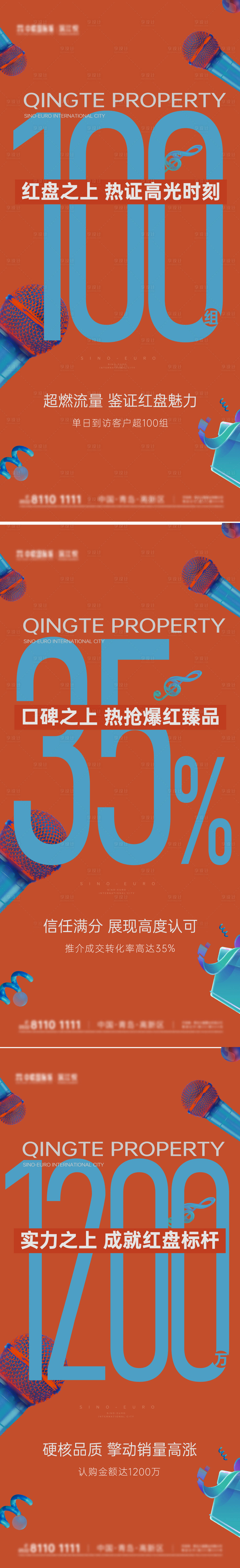 源文件下載【享設計】搜索編號：28630032640368552【熱銷數據刷屏海報】