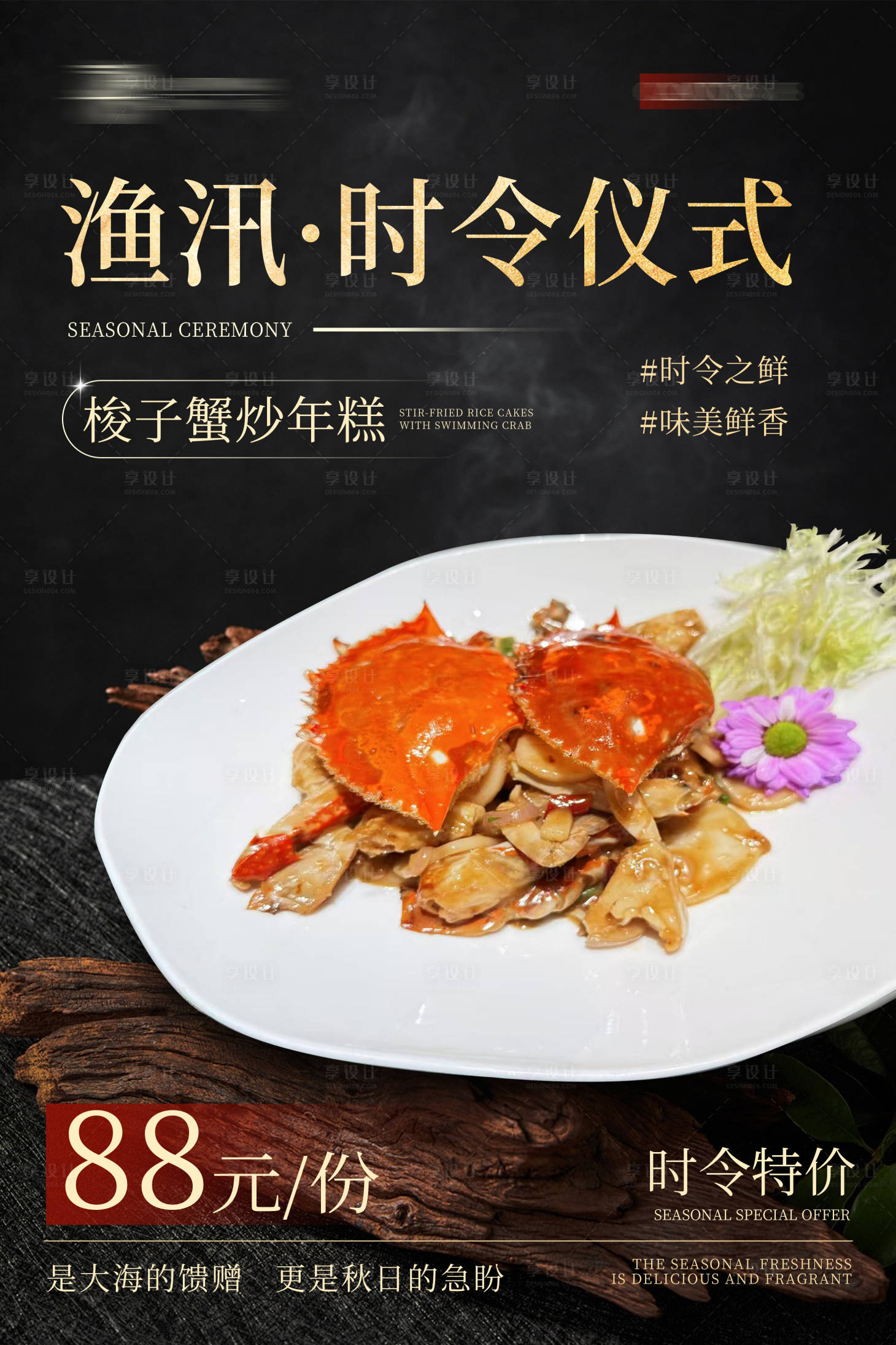 源文件下载【享设计】搜索编号：64270032691663312【餐饮美食活动菜品海报】
