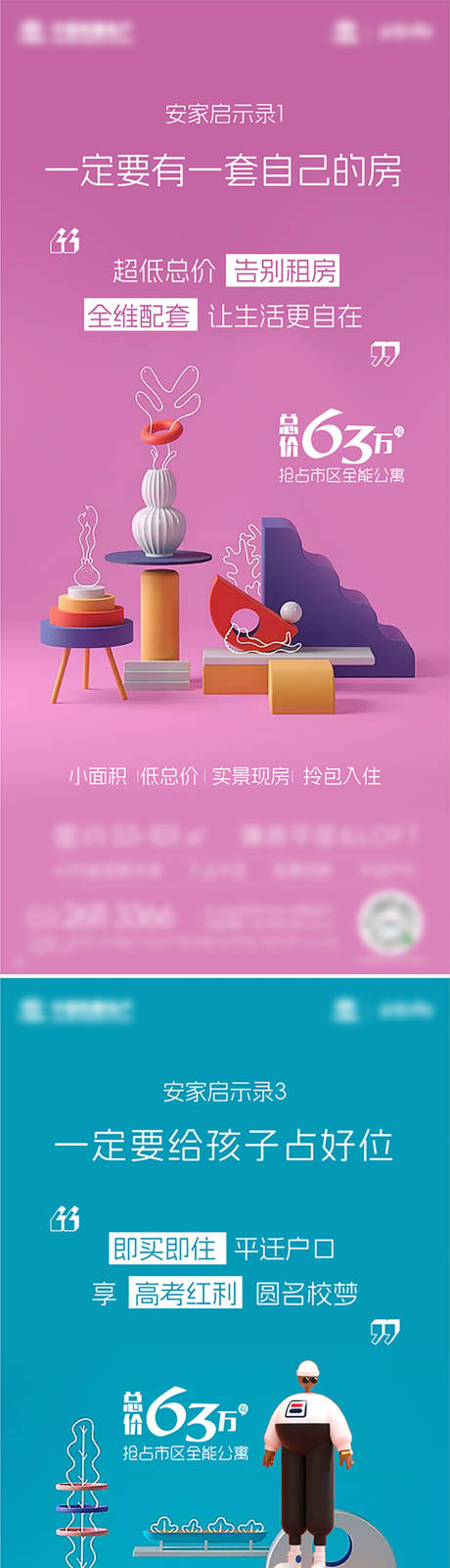 源文件下载【享设计】搜索编号：97570032550223291【地产配套价值点系列海报】