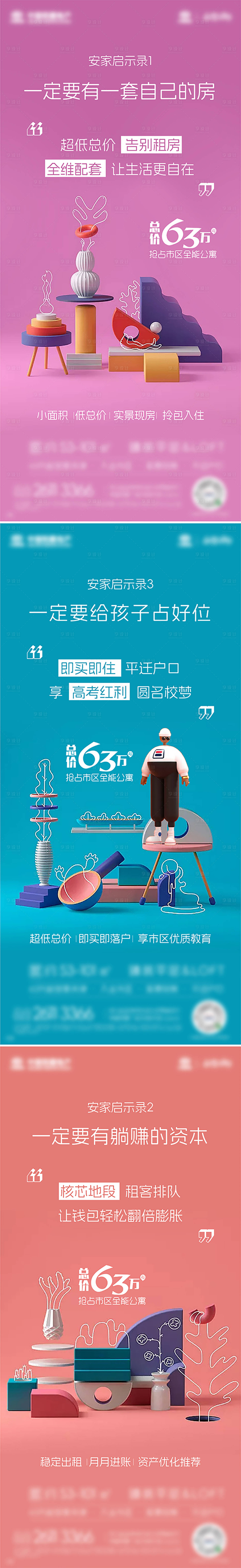 源文件下载【享设计】搜索编号：97570032550223291【地产配套价值点系列海报】