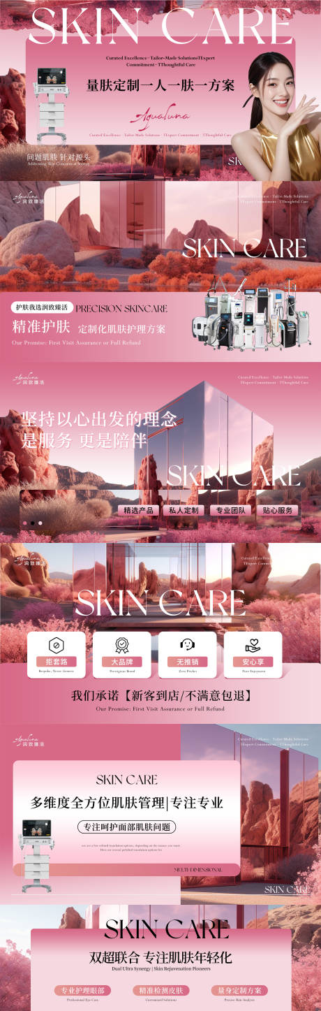 源文件下载【享设计】搜索编号：91190032723705894【皮肤管理美团点评轮播图】