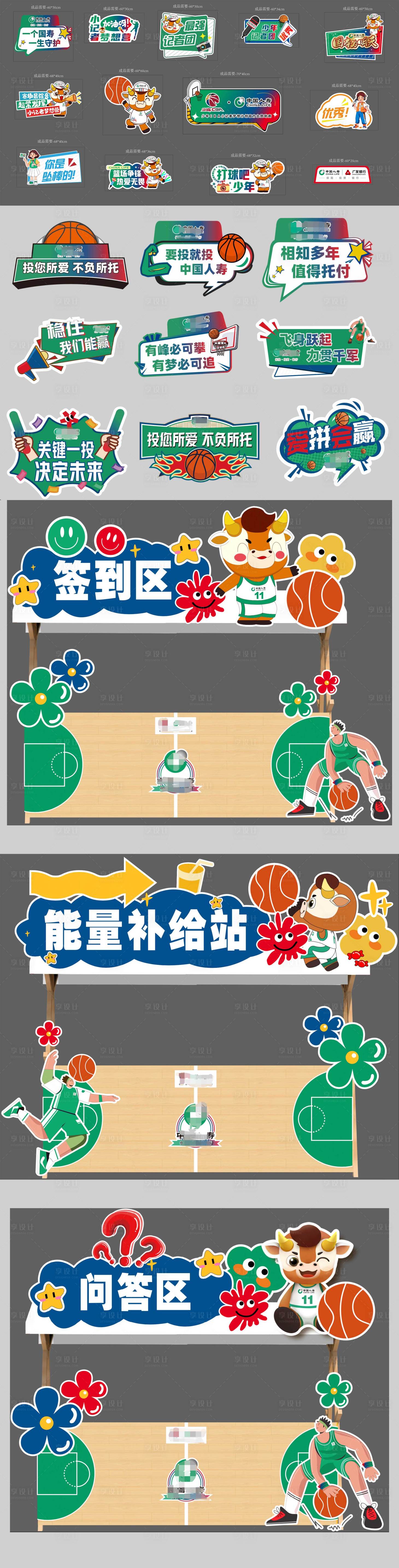 源文件下载【享设计】搜索编号：22680032352867230【篮球赛活动物料】
