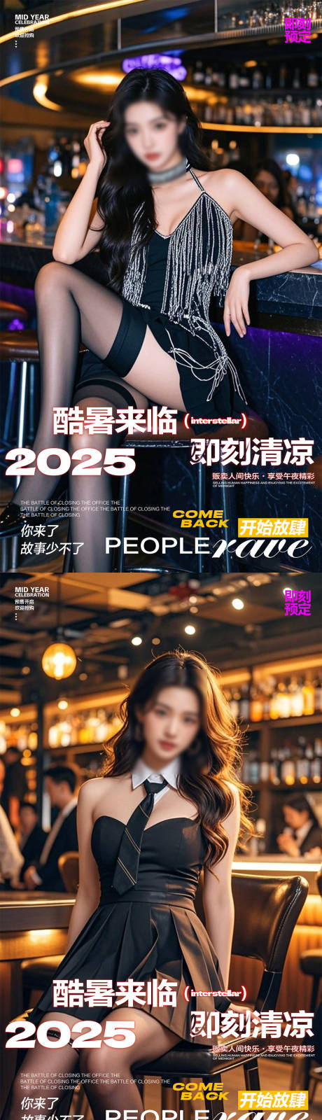 源文件下載【享設計】搜索編號：27930032331137145【酒吧預定海報】