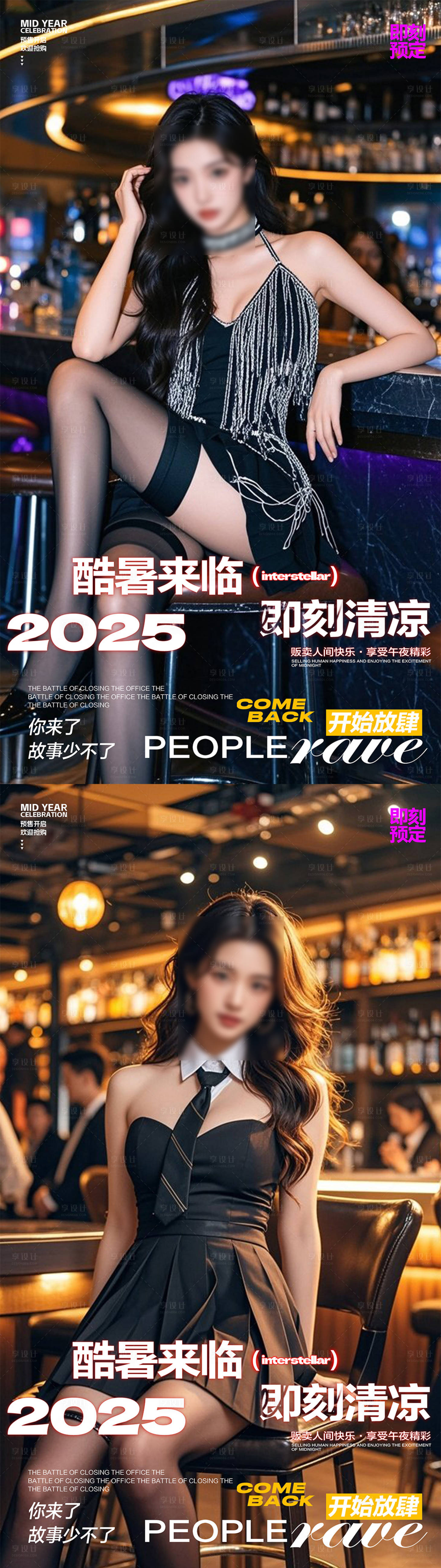 源文件下載【享設計】搜索編號：27930032331137145【酒吧預定海報】