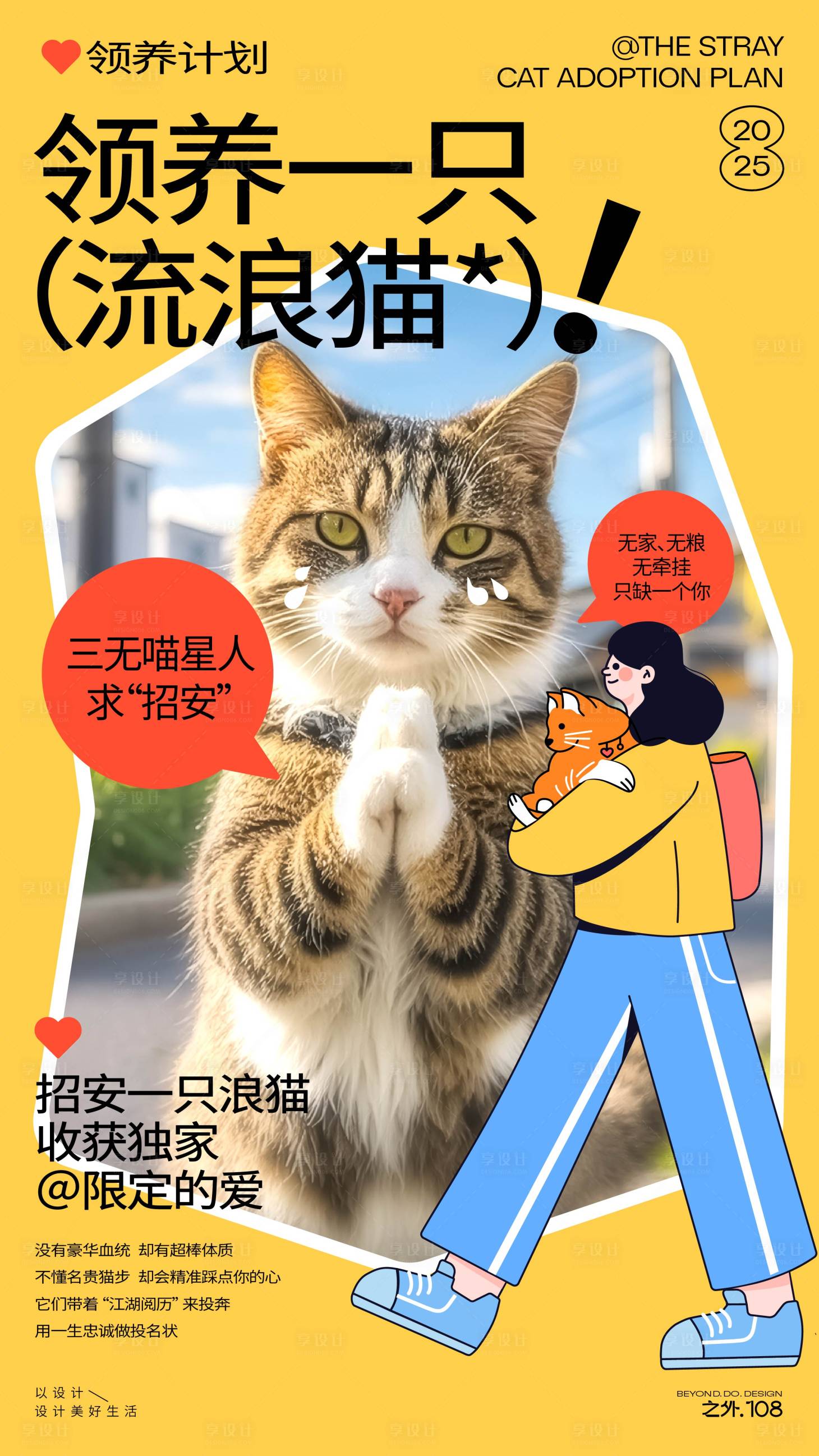 源文件下載【享設(shè)計(jì)】搜索編號(hào)：47400032487123526【寵物領(lǐng)養(yǎng)計(jì)劃宣傳海報(bào)】