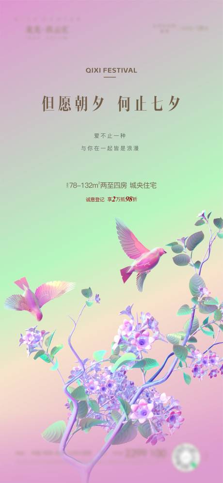 源文件下载【享设计】搜索编号：39020032619981762【七夕】