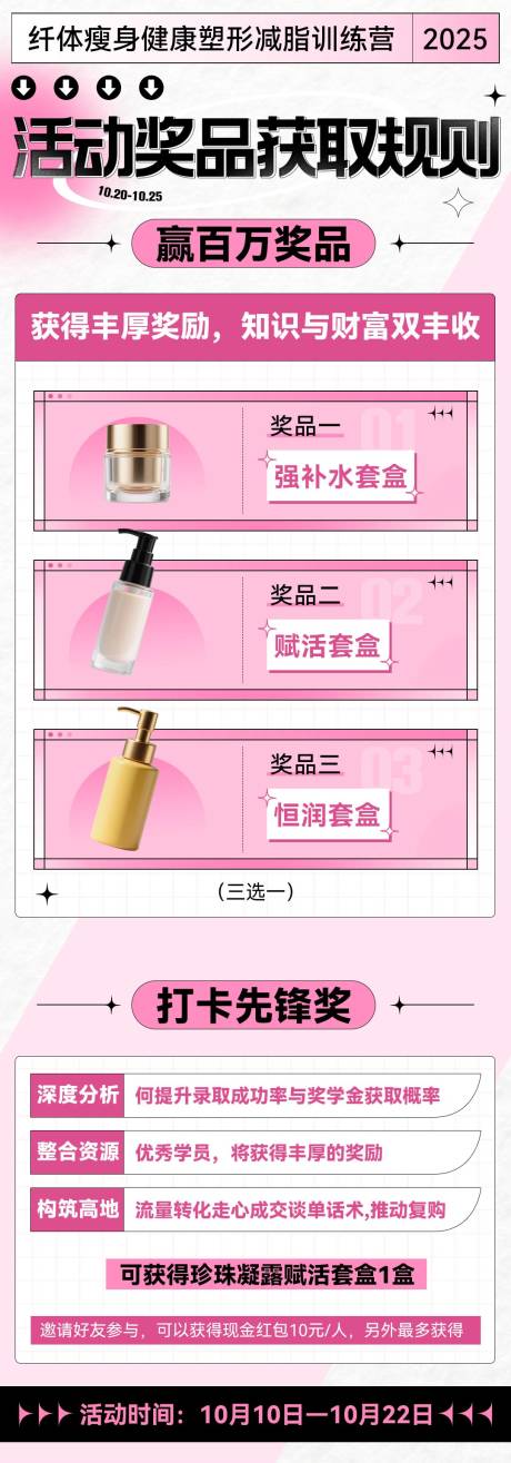 源文件下載【享設計】搜索編號：22750032806731773【粉色課程福利卡項獎品介紹規則活動海報】