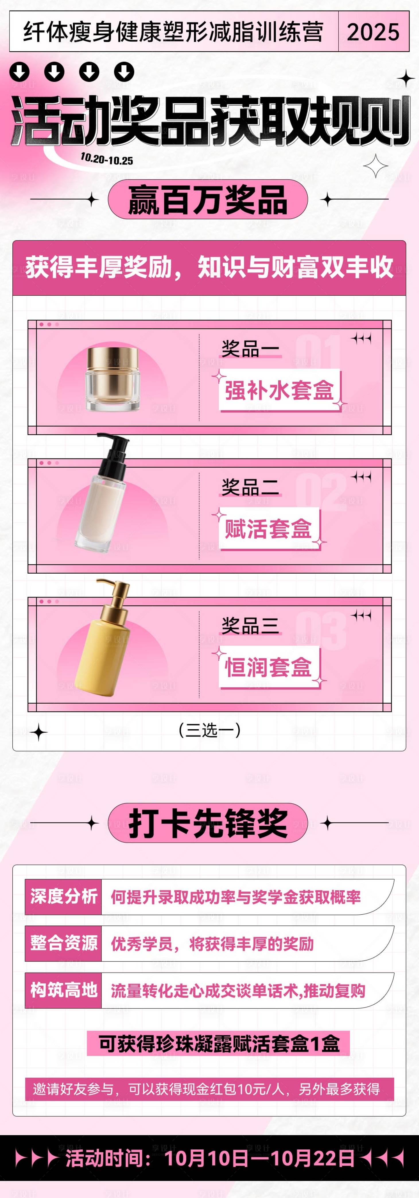 源文件下载【享设计】搜索编号：22750032806731773【粉色课程福利卡项奖品介绍规则活动海报】