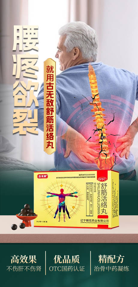 源文件下載【享設(shè)計】搜索編號：33040032514205693【風濕骨病產(chǎn)品海報】