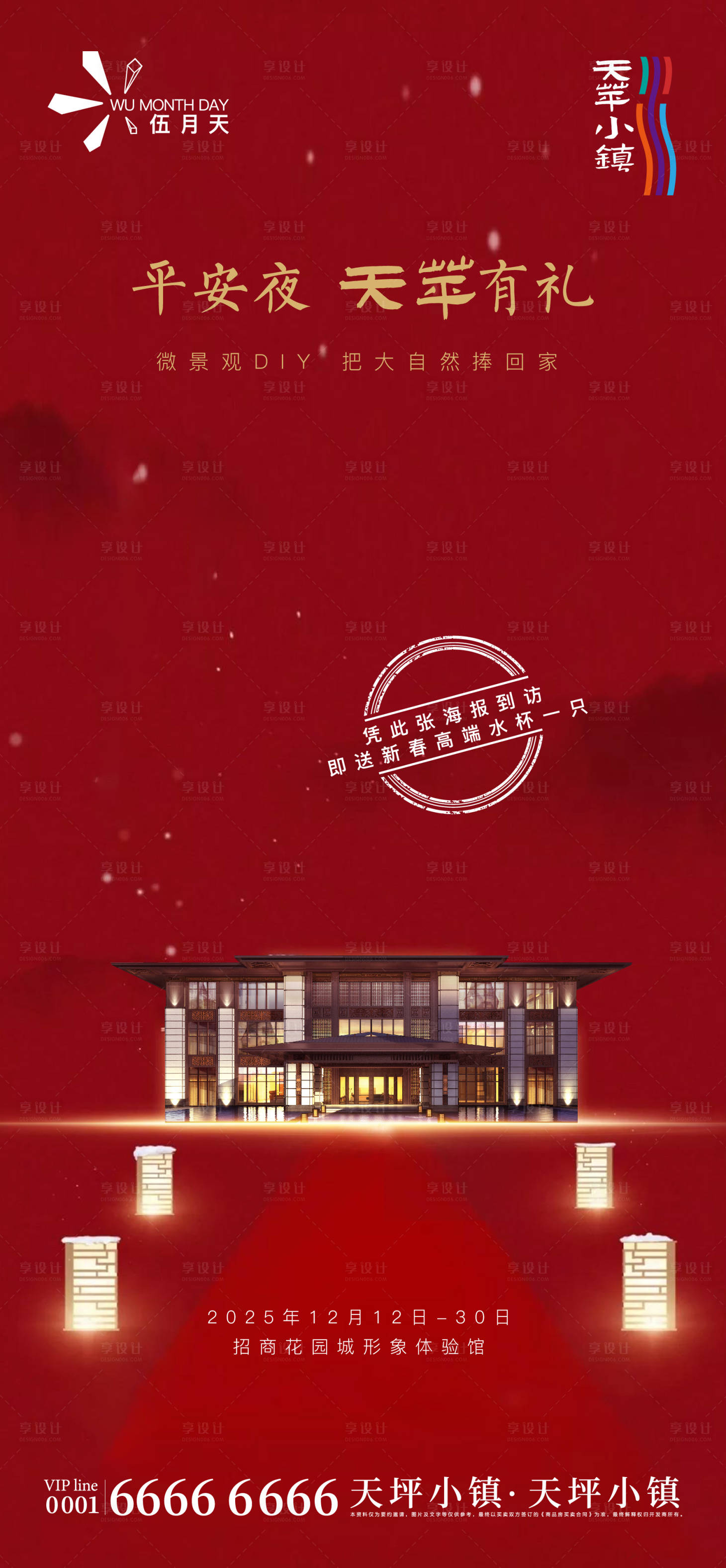 源文件下载【享设计】搜索编号：76830032420927038【平安夜】