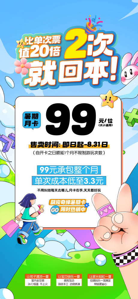 源文件下載【享設計】搜索編號：79620032627904832【商場活動單圖】