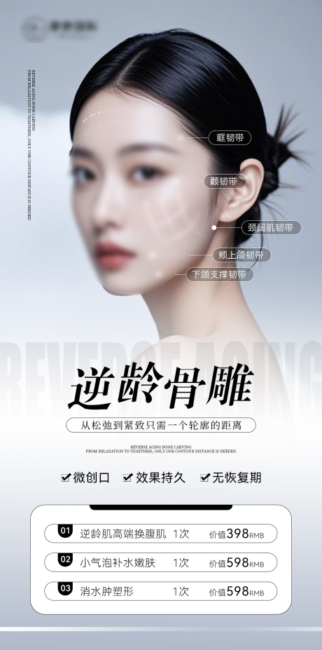 源文件下載【享設計】搜索編號：45440032316965590【高端醫美美業項目價格活動卡 】