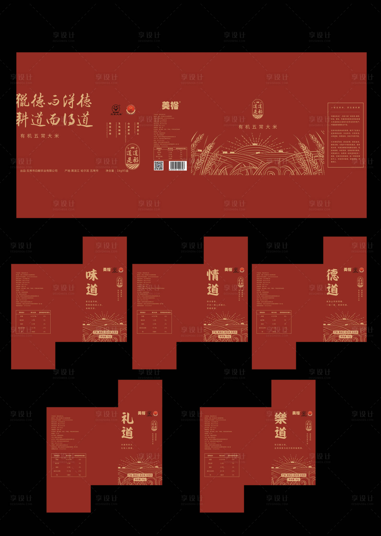 源文件下載【享設計】搜索編號：96050032591239900【大米包裝禮盒小盒 】