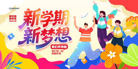 源文件下载【享设计】搜索编号：41600032473852818【开学季新学期新梦想活动展板】