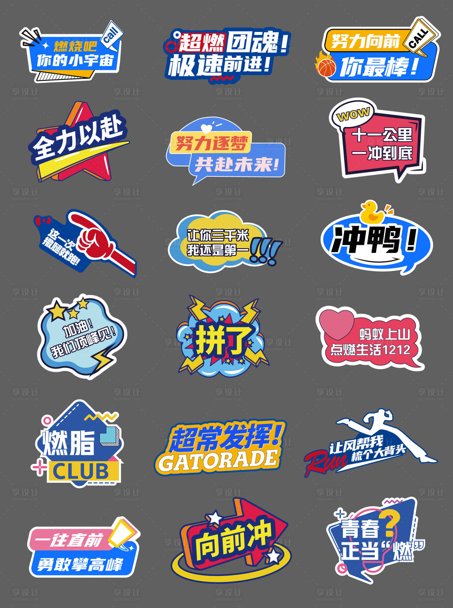源文件下载【享设计】搜索编号：39950032667477704【运动会跑步手举牌】