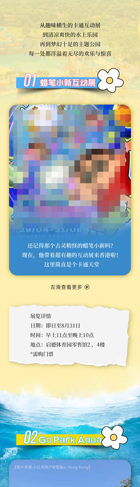 源文件下載【享設計】搜索編號：12180032451494426【酒店游樂園活動長圖專題設計】