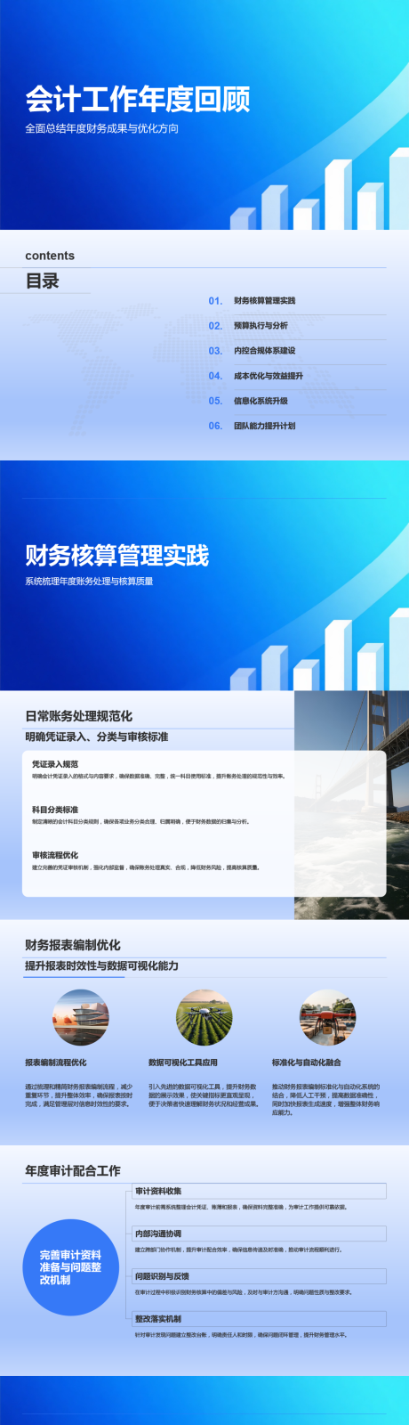 源文件下載【享設計】搜索編號：54640032307495861【會計年度工作匯報PPT模版】
