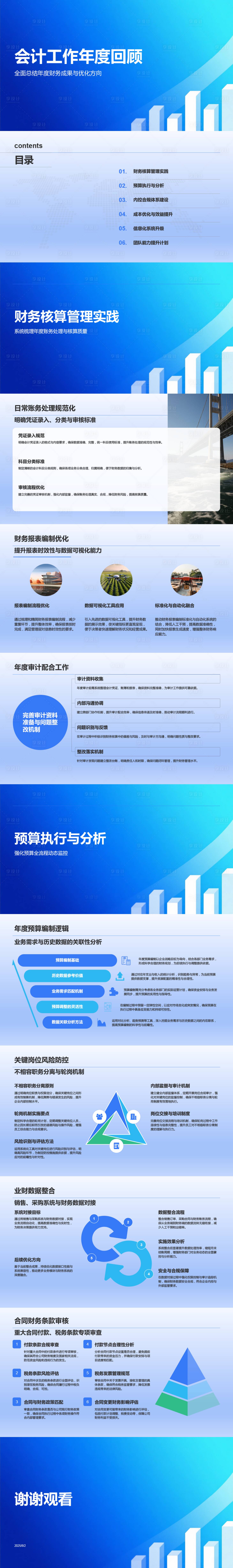 源文件下載【享設計】搜索編號：54640032307495861【會計年度工作匯報PPT模版】