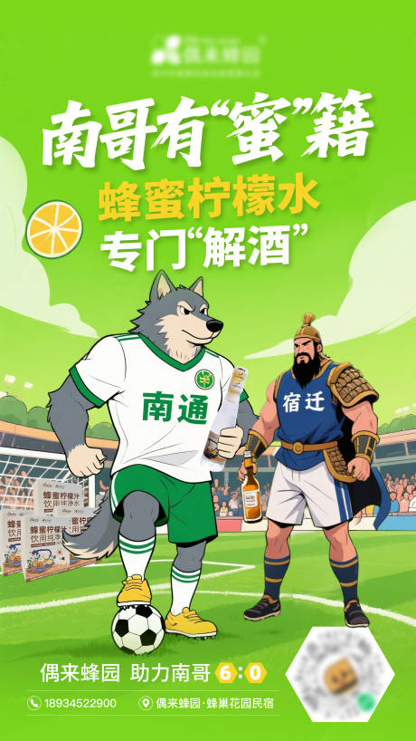 源文件下载【享设计】搜索编号：62980032282738304【苏超宣传海报 】