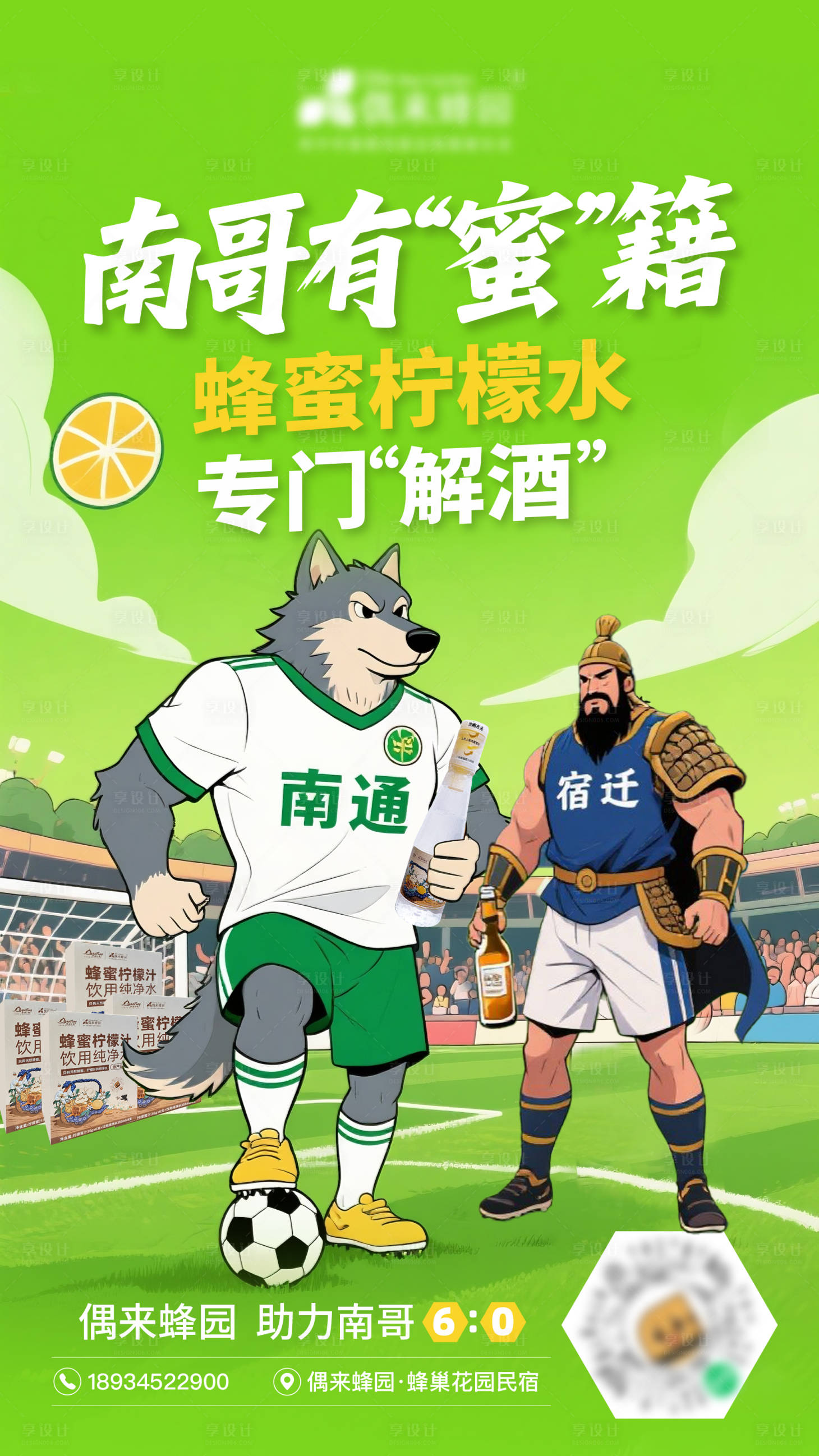 源文件下载【享设计】搜索编号：62980032282738304【苏超宣传海报 】