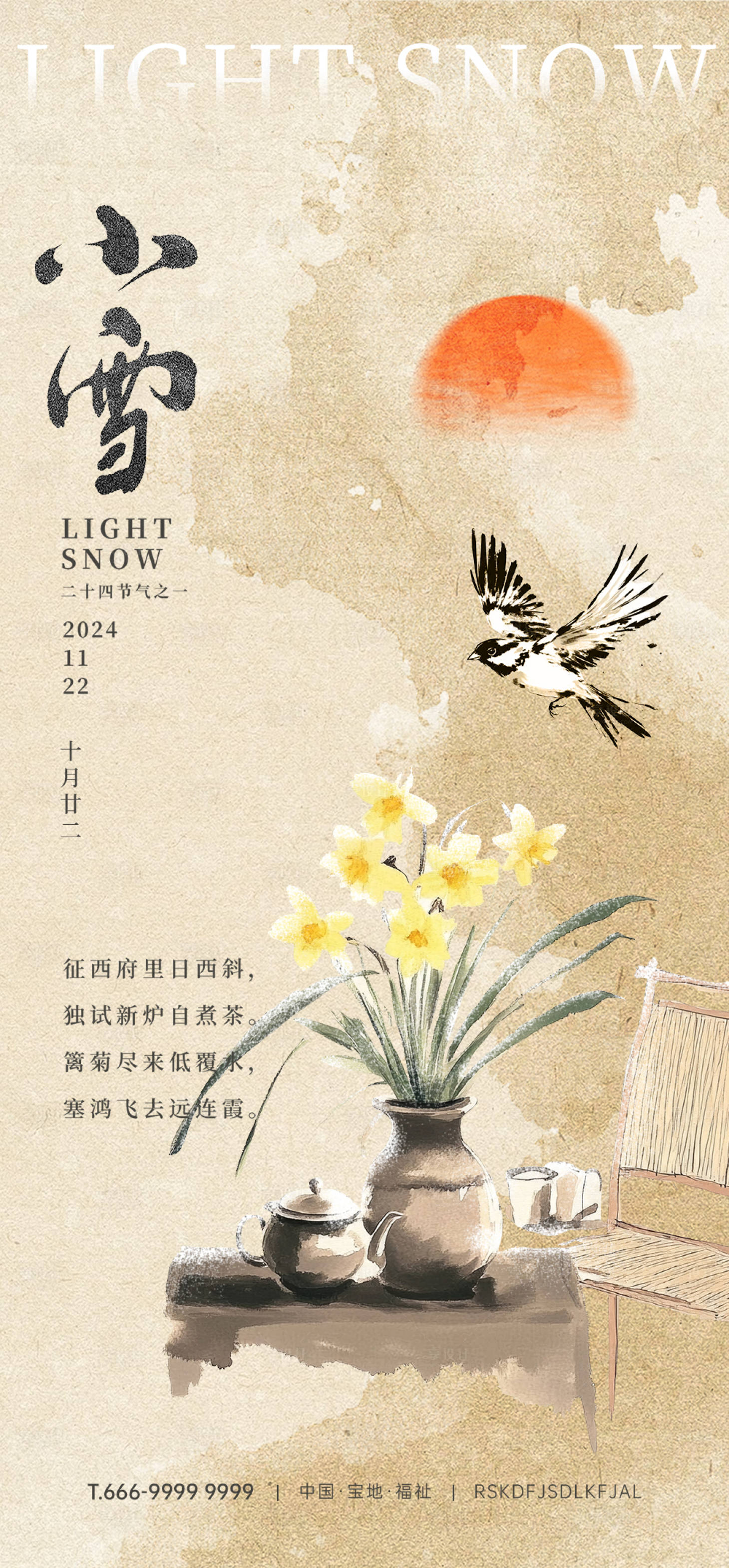 源文件下载【享设计】搜索编号：34990032445705457【小雪节气海报】