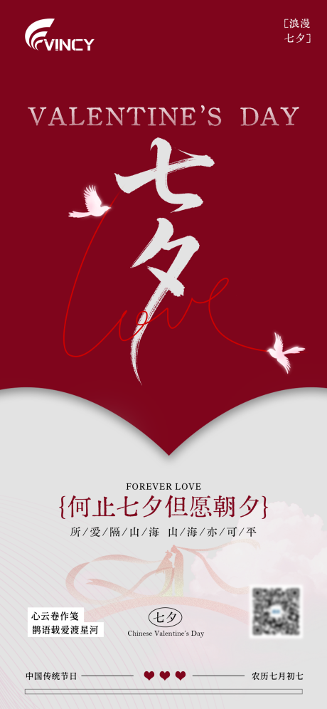 源文件下载【享设计】搜索编号：13320032789508475【浪漫七夕情人节海报】