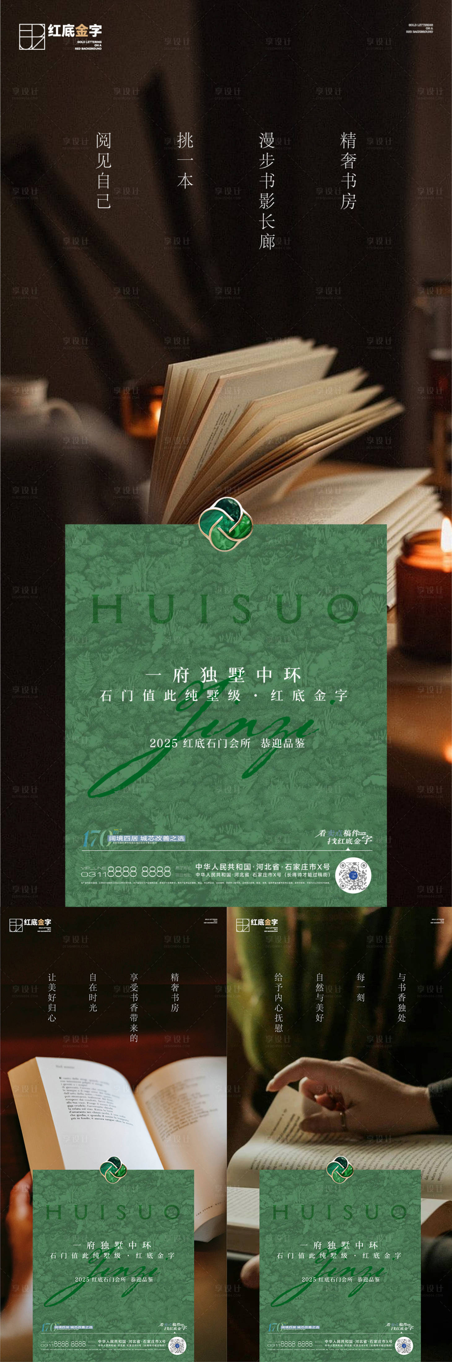 源文件下载【享设计】搜索编号：98710032765081897【地产售楼部会所书房卖点排版微信】